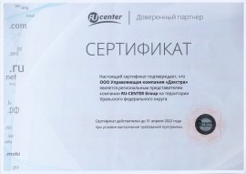 Сертификат доверенного партнера Ru-center