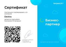 Сертификат бизнес-партнера Битрикс24