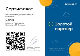 Сертификат Золотого партнера Битрикс24