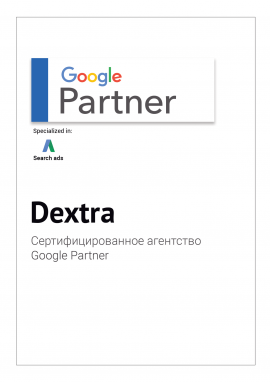 Сертифицированное агенство Google Partner