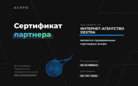 Сертификат партнера «Аспро»