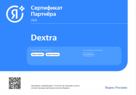 Сертификат агентства Яндекс Реклама - E-commerce