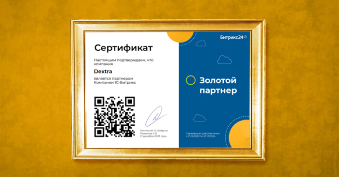 Dextra – Золотой сертифицированный партнёр Битрикс24