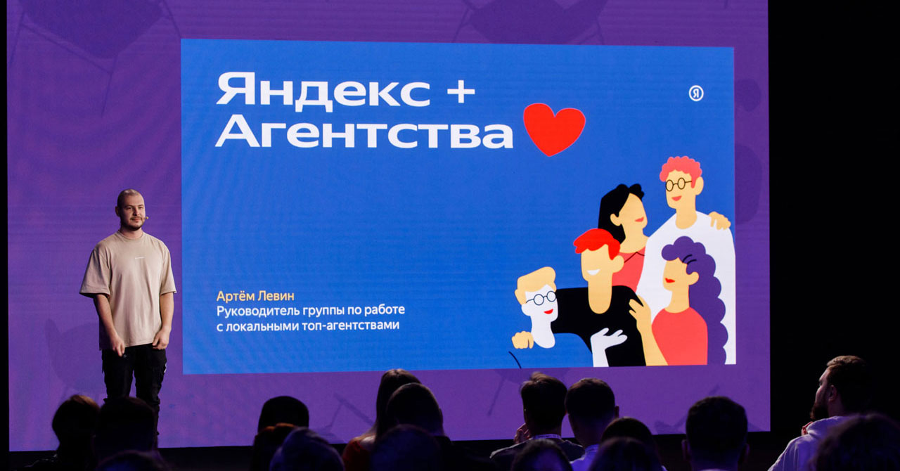 Yandex Agency Day Meet&Greet 2023 – обсудили диджитал-рынок и обменялись успешными практиками