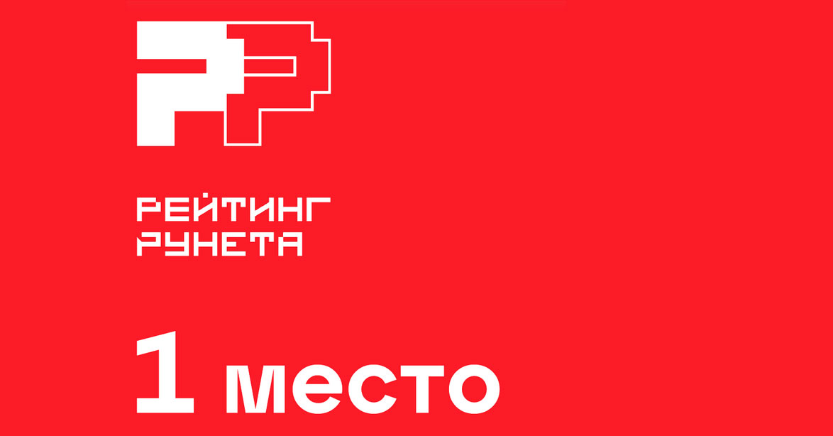 Рейтинг Рунета 2025: Dextra в топе!