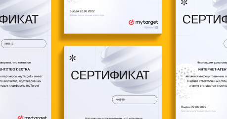 Настройка myTarget аккредитованным агентством
