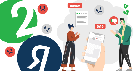 Как работать с негативными отзывами в интернете?