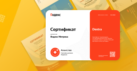 Сертифицированное агентство Яндекс Директ и Метрики