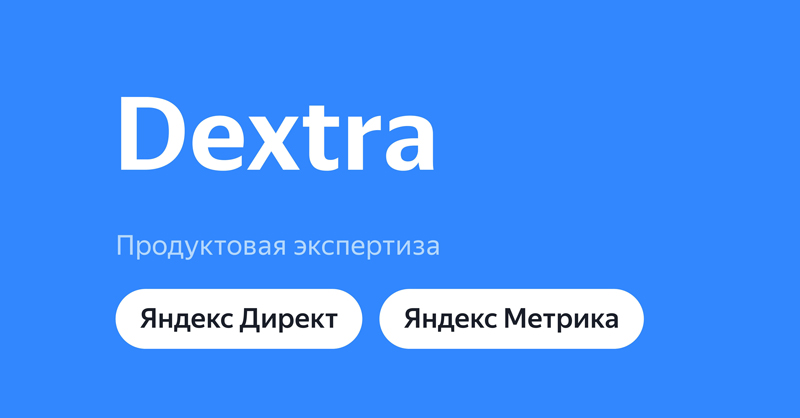 Подтвердили статус сертифицированного партнёра Яндекс Рекламы