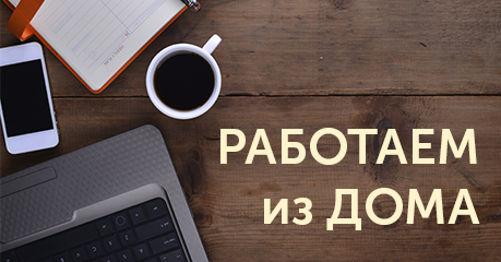 Мы работаем в штатном режиме