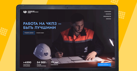 Лендинг для &laquo;ЧКПЗ&raquo;: как это было?