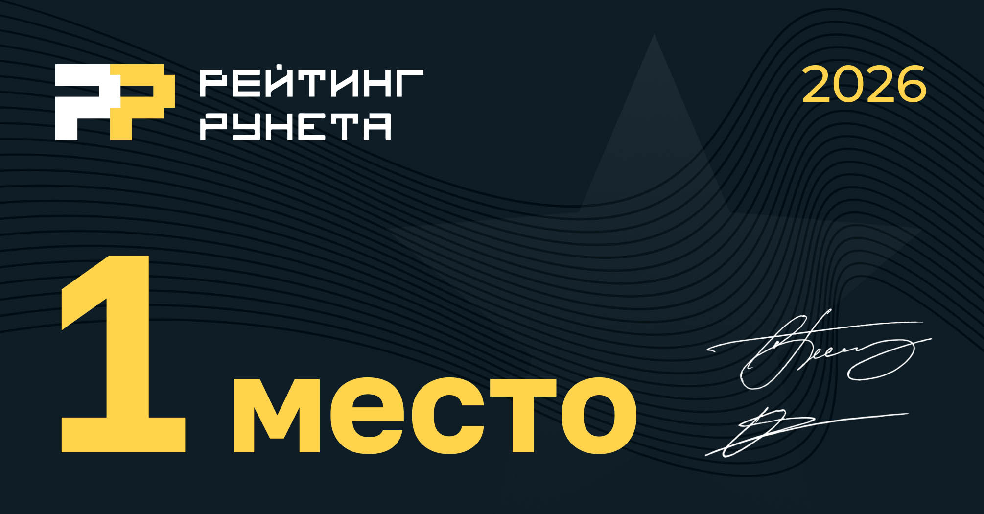 Dextra снова вошла в число лидеров &laquo;Рейтинга Рунета&raquo; по итогам 2026 года