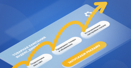 Товарные кампании в Директ: мы протестировали новый инструмент и получили лиды дешевле 50 рублей
