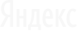 Яндекс Яндекс