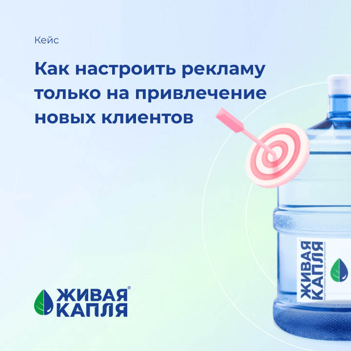 Кейс: Как настроить рекламу только на привлечение новых клиентов - мобильная версия