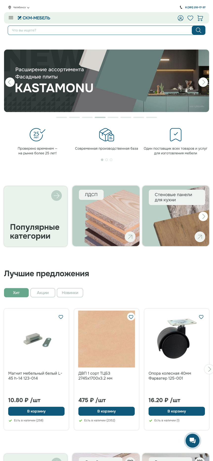 Мастер-центр «СКМ-МЕБЕЛЬ»