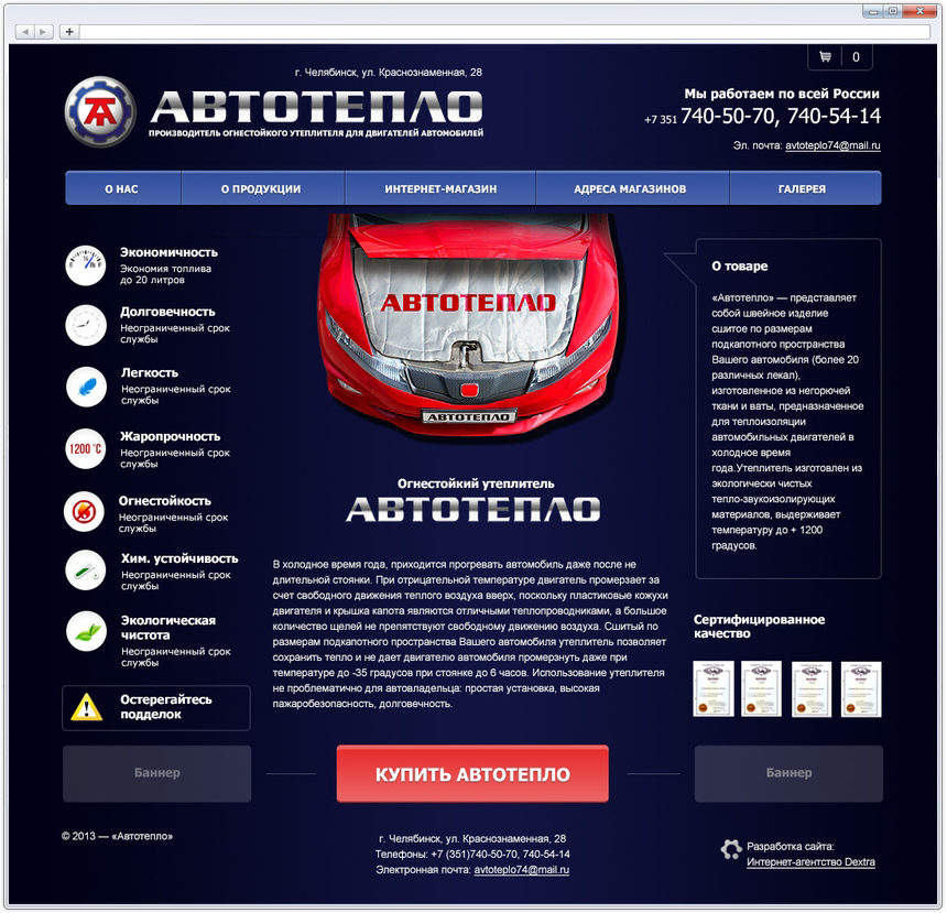 Интернет-магазин &laquo;Автотепло&raquo;