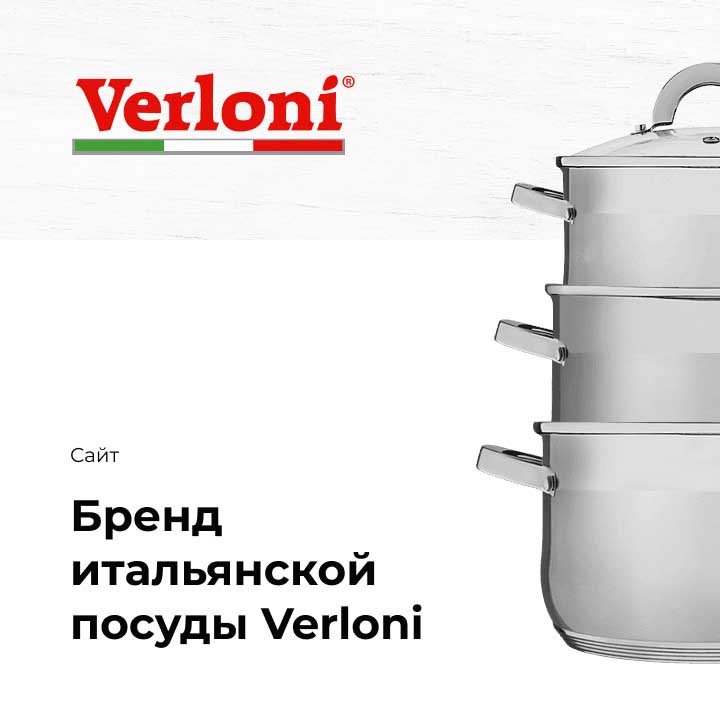Производитель посуды Verloni - мобильная версия
