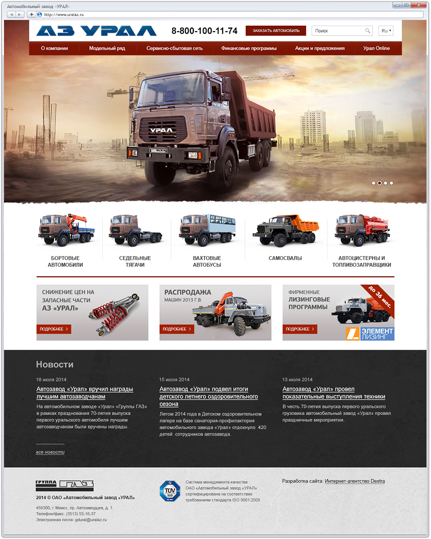 Автомобильный завод &laquo;УРАЛ&raquo;