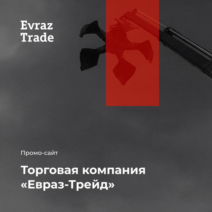 Торговая компания &laquo;Евраз-Трейд&raquo; - мобильная версия