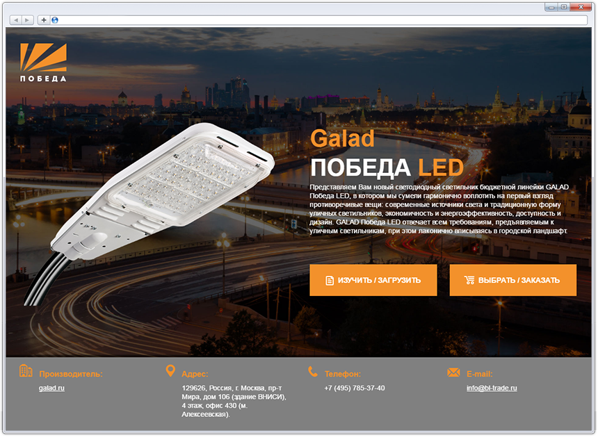 GALAD Победа LED