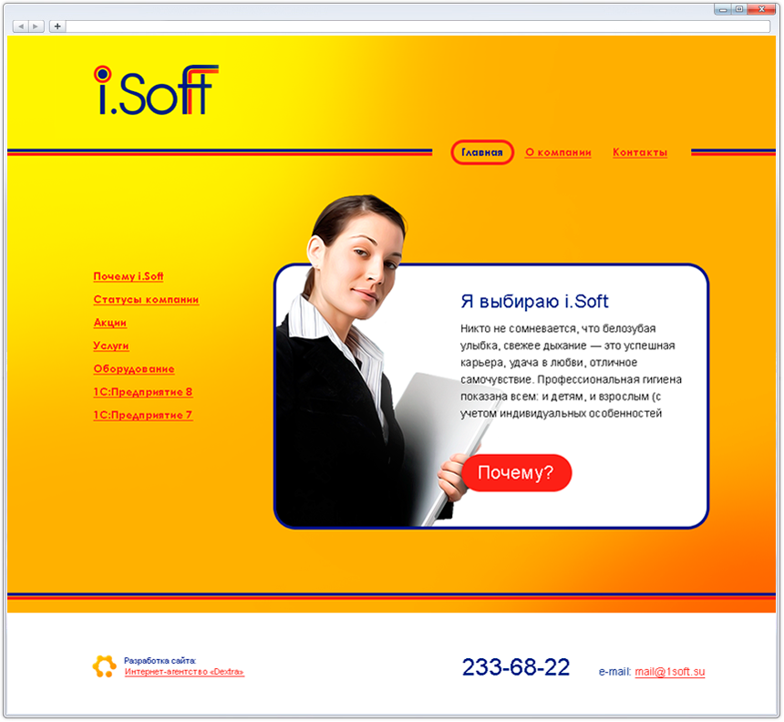 Компания i.Soft