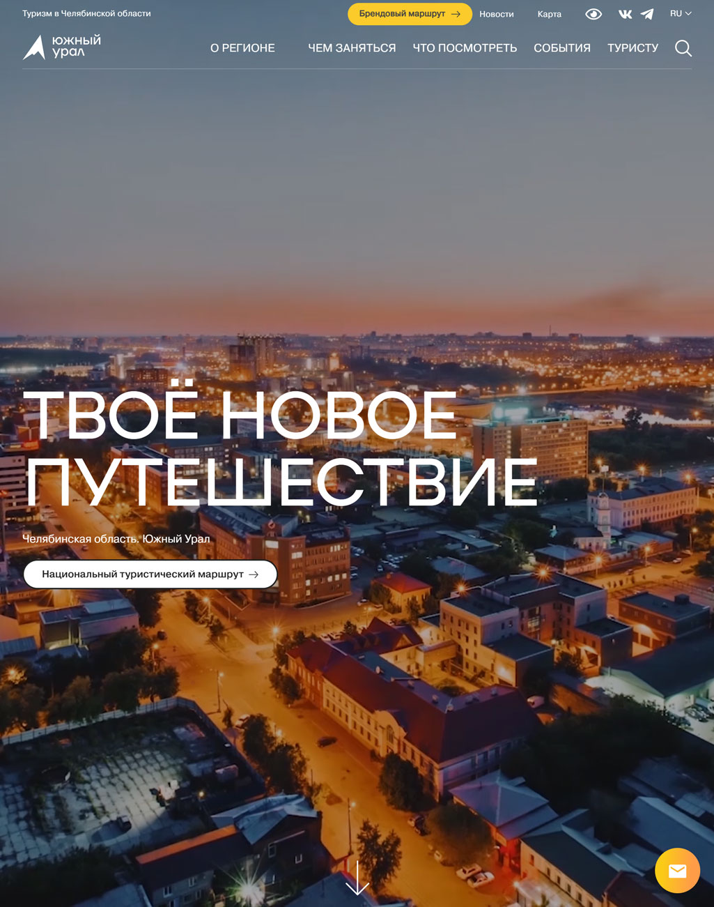 Официальный туристический портал Челябинской области Официальный туристический портал Челябинской области