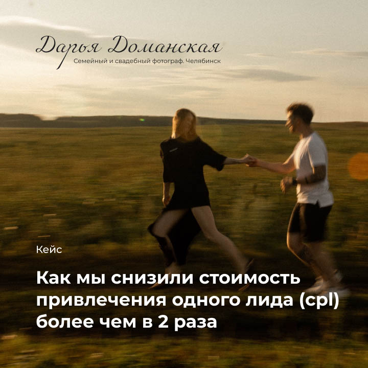 Кейс: Рост подписчиков через эмоциональные истории и жесткую оптимизацию: как мы снизили стоимость привлечения одного лида (cpl) более чем в 2 раза небольшая иллюстрация