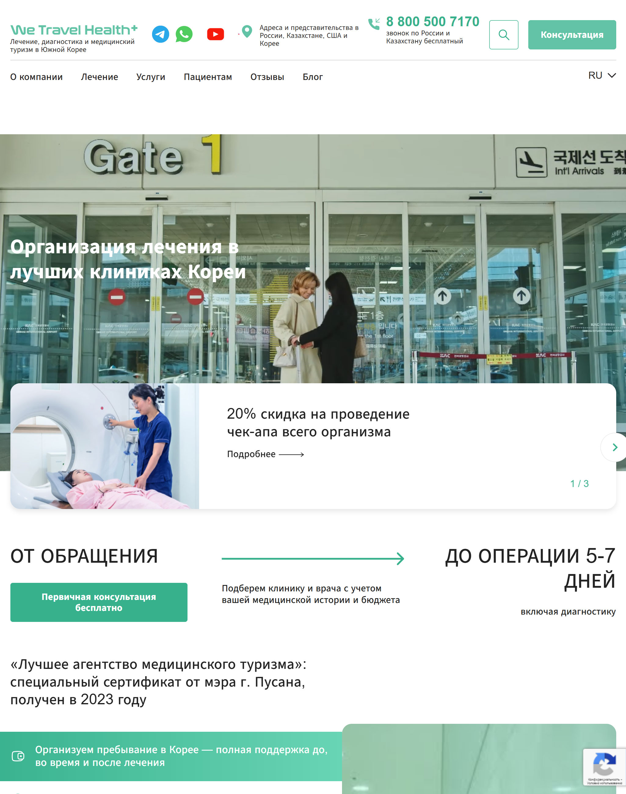 Медицинский сервис We Travel Health