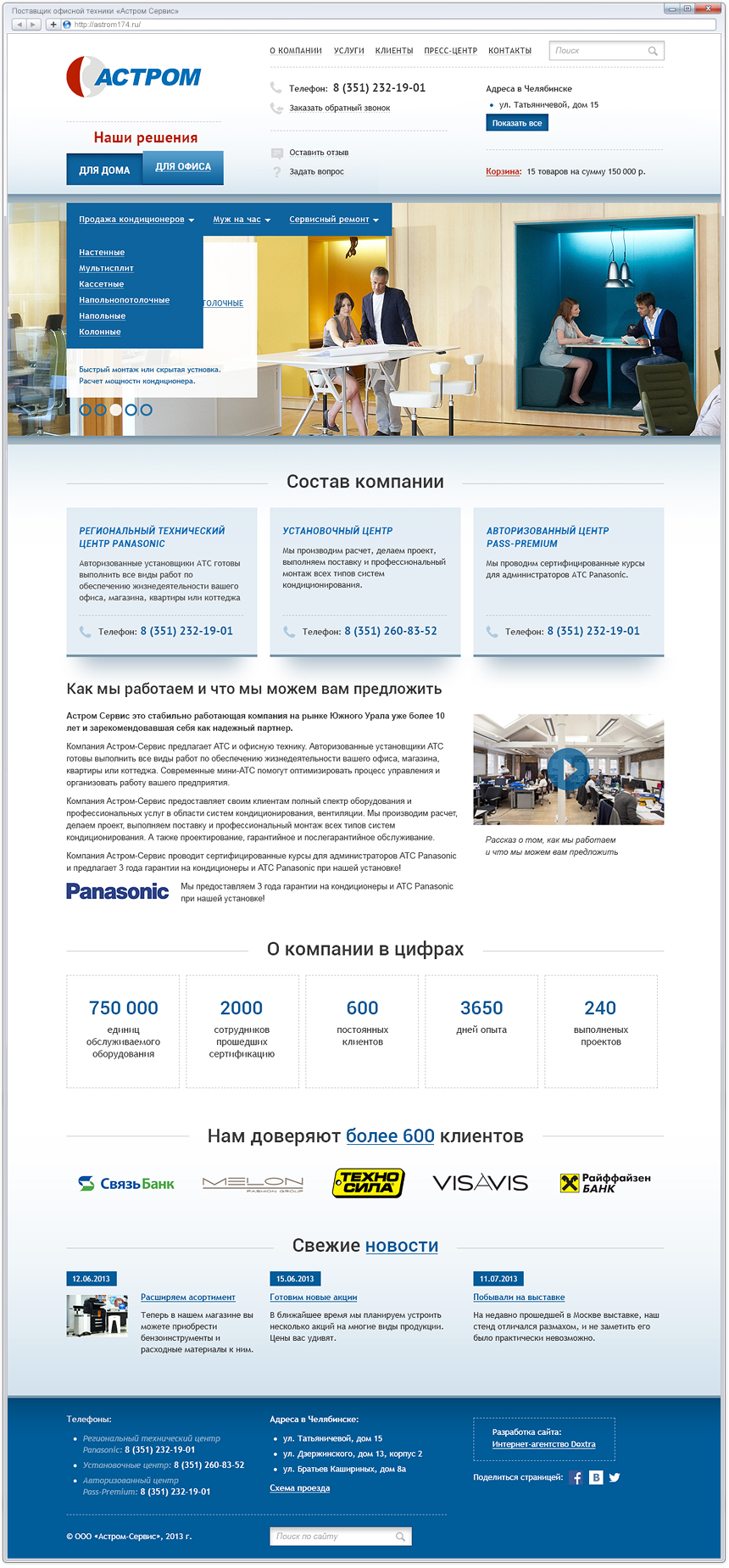 Компания &laquo;Астром-Сервис&raquo;