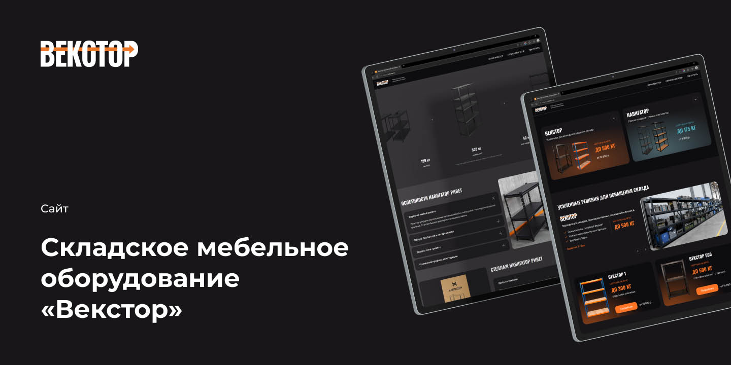 Складское мебельное оборудование &laquo;Векстор&raquo; большая иллюстрация