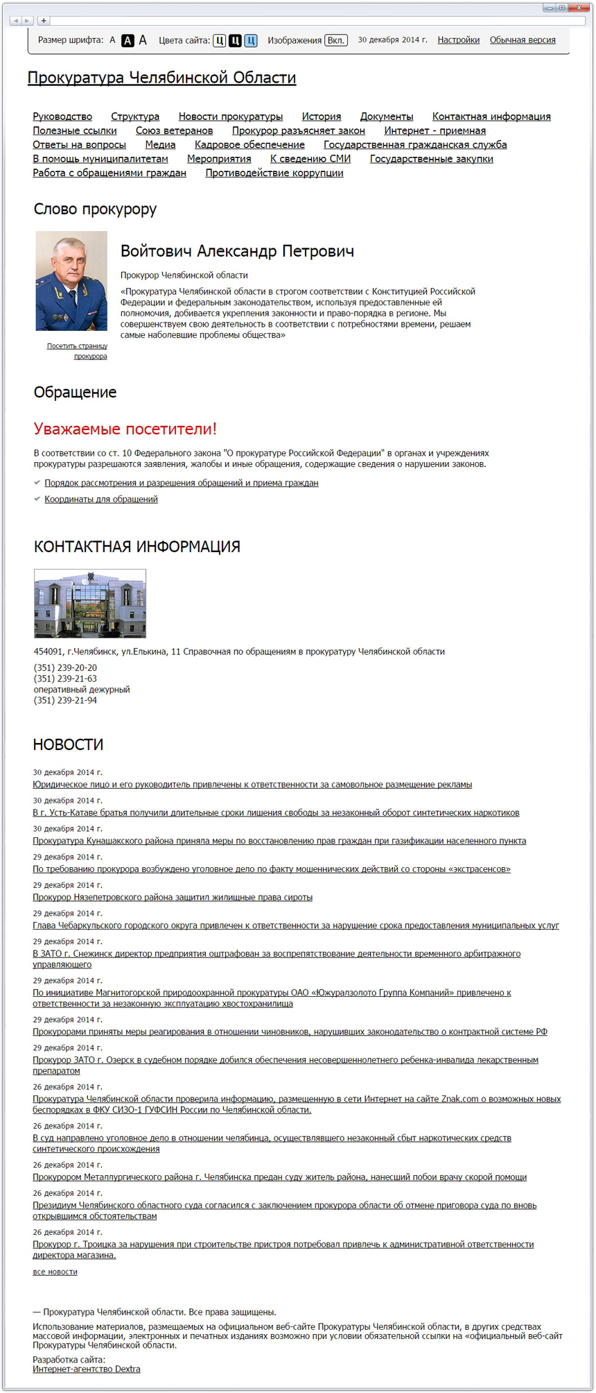 Версия сайта для слабовидящих Прокуратура Челябинской области