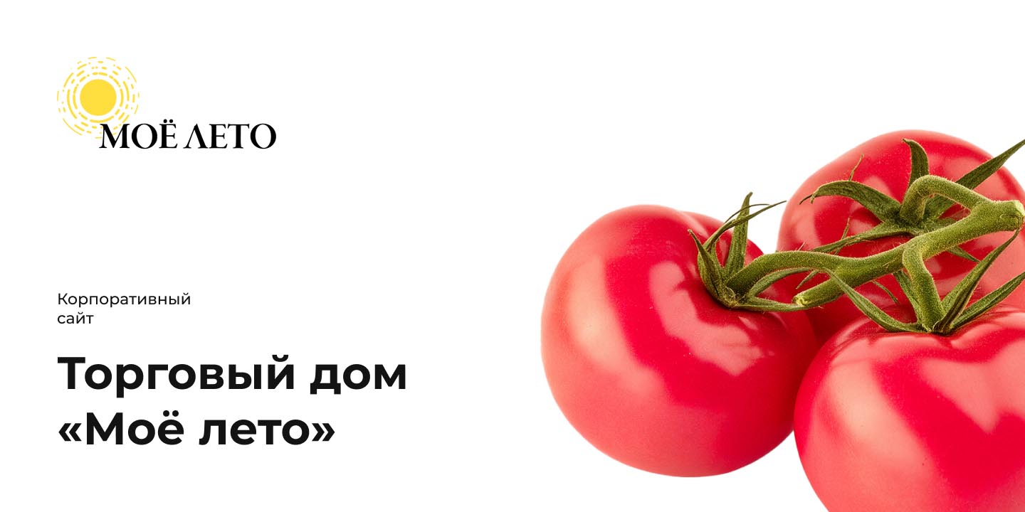 Торговый дом &laquo;Моё лето&raquo; большая иллюстрация