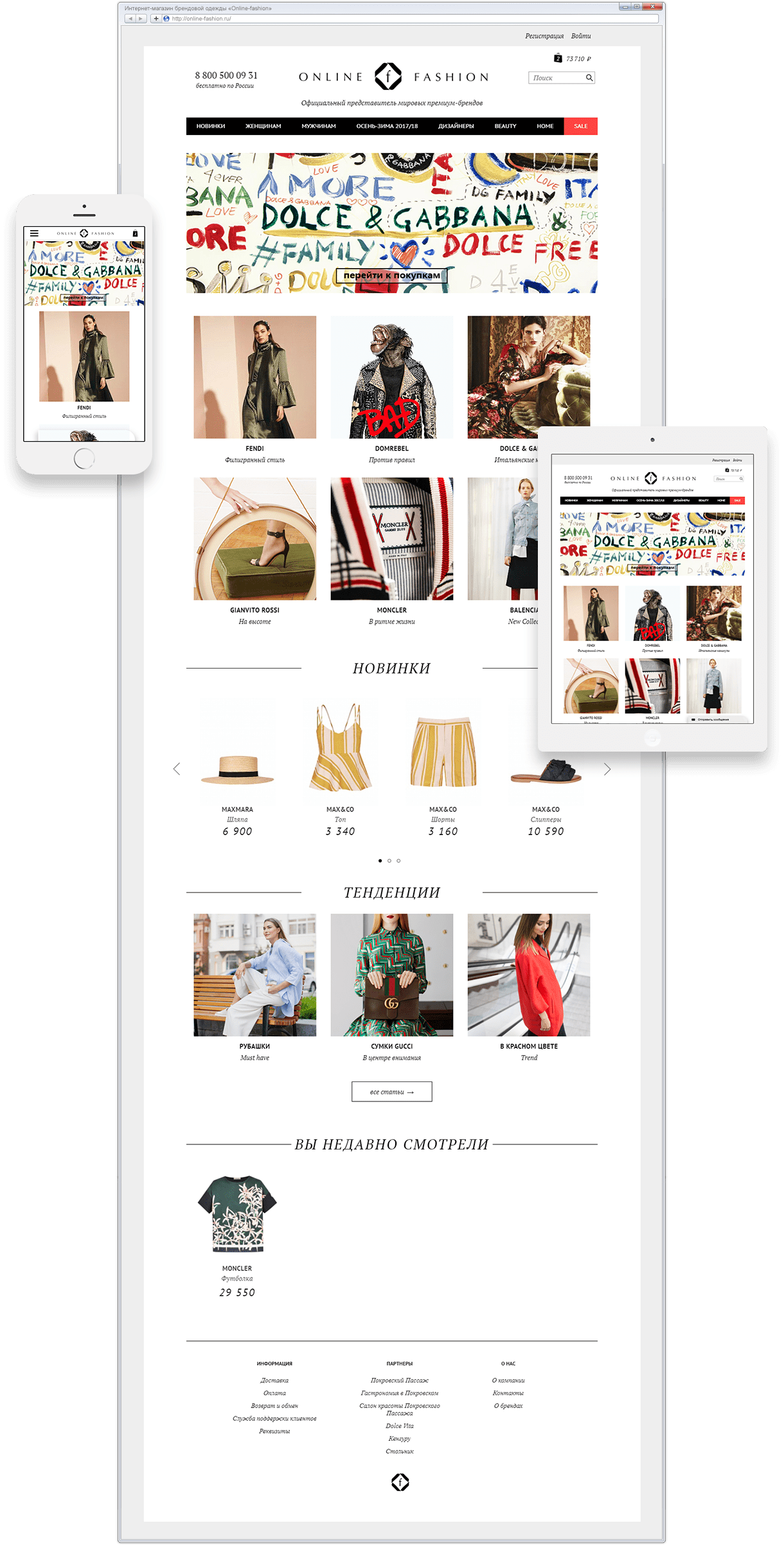 Магазин модной одежды Online-fashion