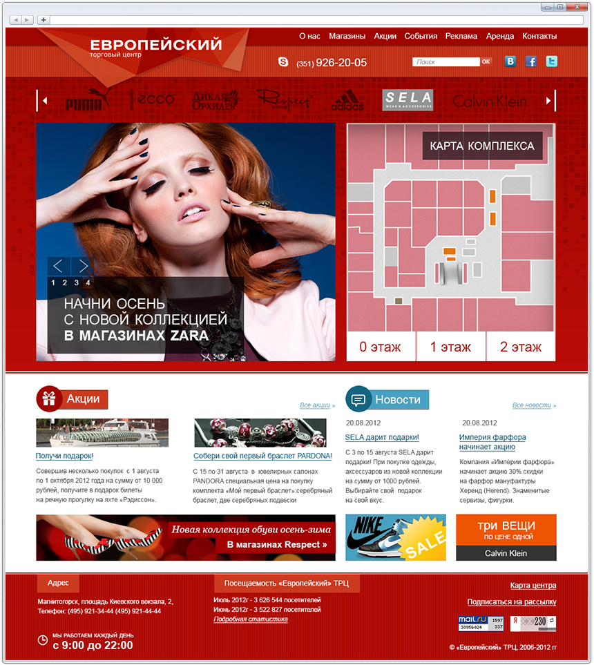 Тц Европа Екатеринбург Официальный Сайт Магазины