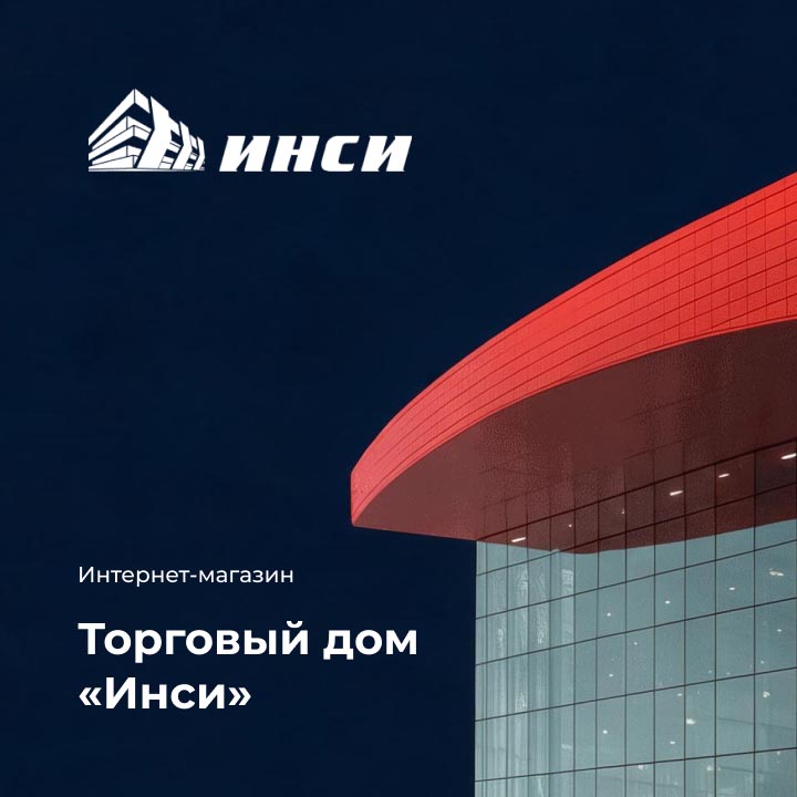 Торговый дом &laquo;Инси&raquo; - мобильная версия