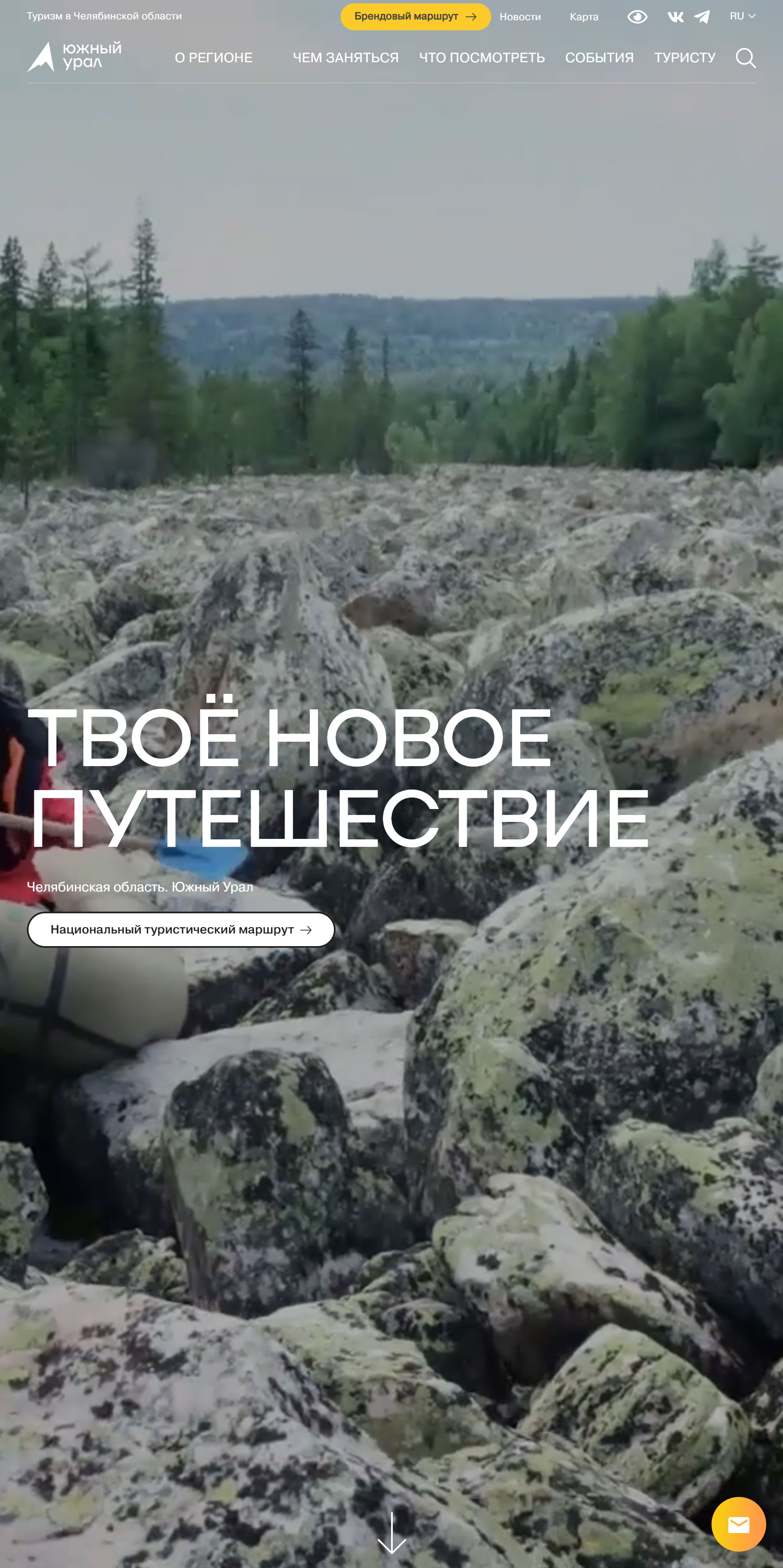 Официальный туристический портал Челябинской области Официальный туристический портал Челябинской области