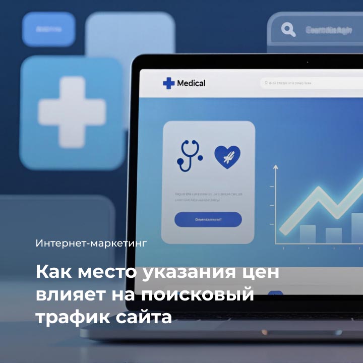 Кейс: Как место указания цен влияет на поисковый трафик сайта - мобильная версия
