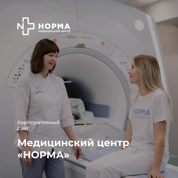 Медицинский центр &laquo;НОРМА&raquo; небольшая иллюстрация
