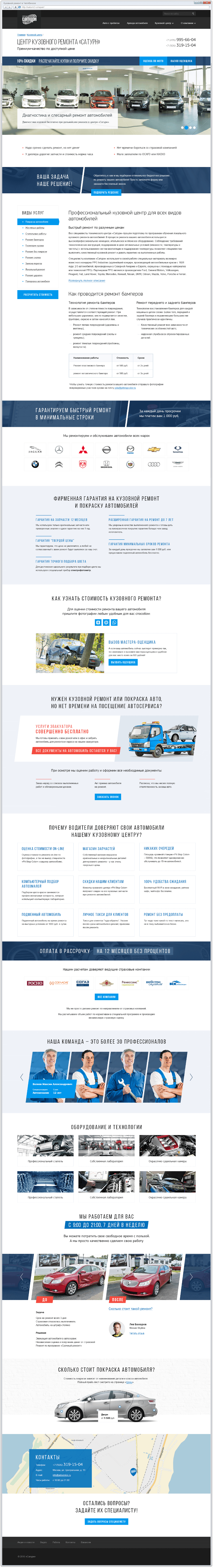 Посадочная страница «Сатурн-Р-Авто»