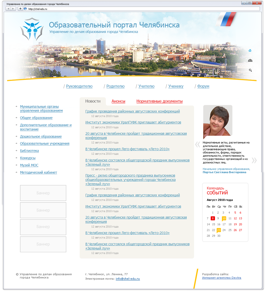 Управление по делам образования города Челябинска