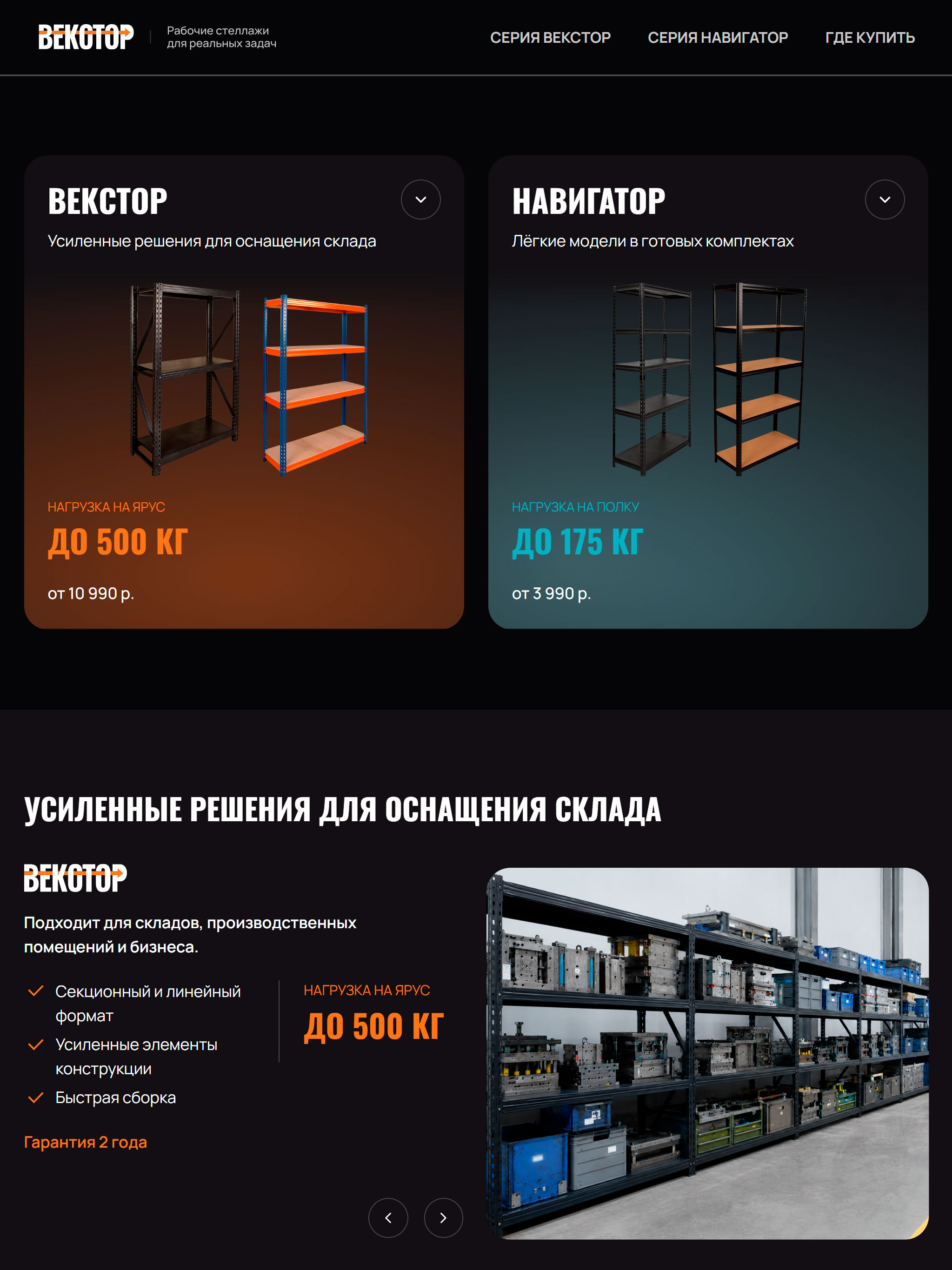 Складское мебельное оборудование &laquo;Векстор&raquo;
