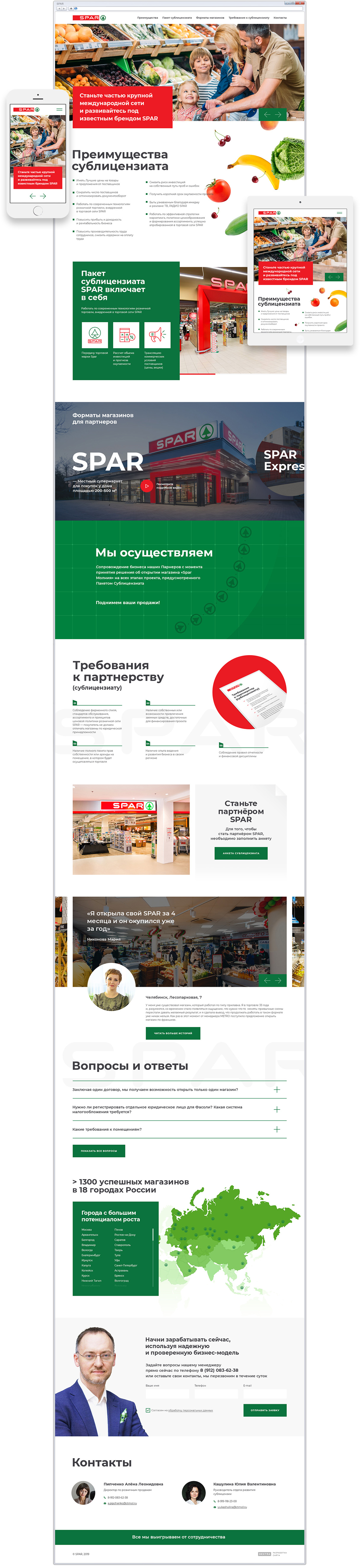 Концепция сайта для компании Spar