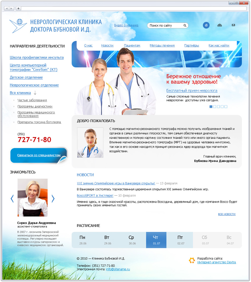 Неврологическая клиника доктора Бубновой И.Д.