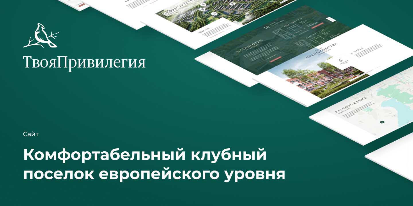 Клубный посёлок &laquo;Привилегия&raquo;