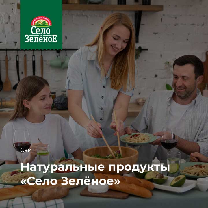 Бренд натуральных продуктов &laquo;Село Зелёное&raquo; - мобильная версия