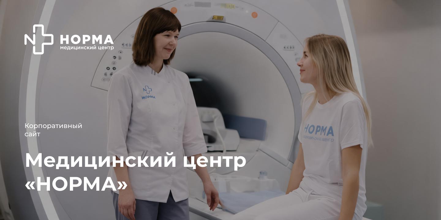 Медицинский центр &laquo;НОРМА&raquo; большая иллюстрация
