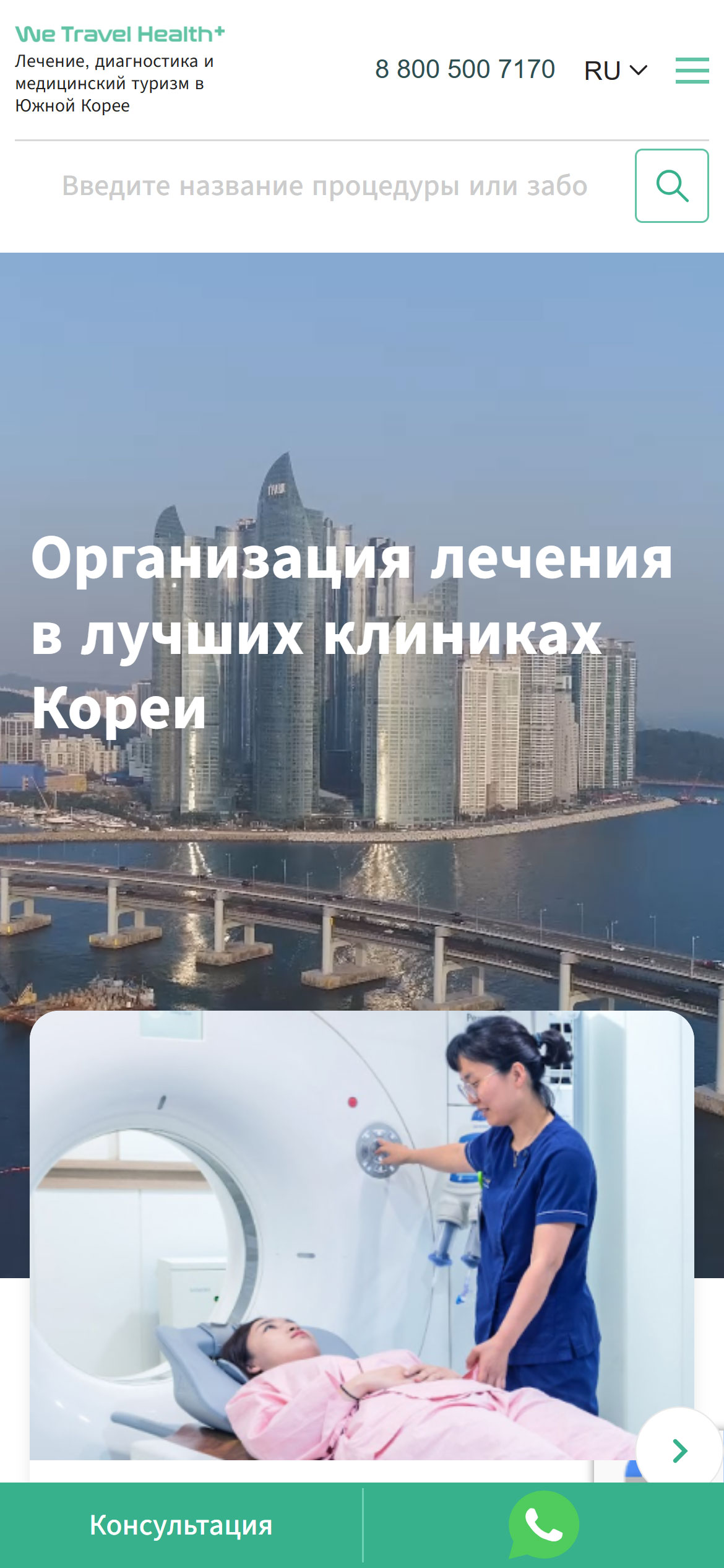 Медицинский сервис We Travel Health