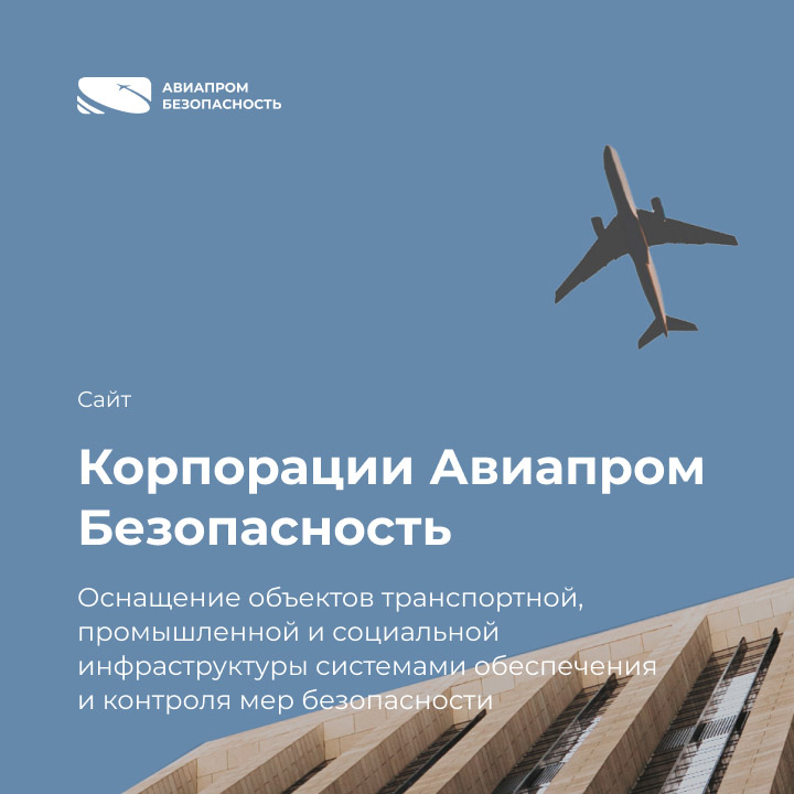 Корпорация &laquo;Авиапромбезопасность&raquo; - мобильная версия