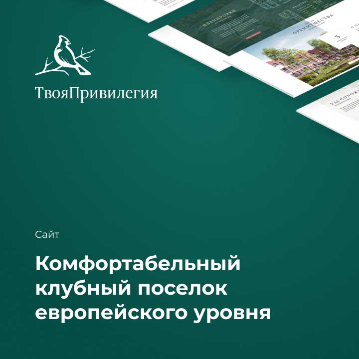 Клубный посёлок &laquo;Привилегия&raquo; - мобильная версия